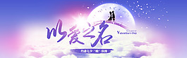 情人節(jié)banner大圖