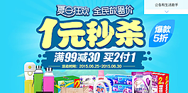 一元秒殺