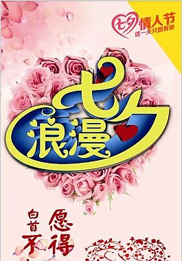 七夕情人節(jié)