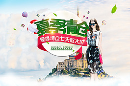 夏季清倉