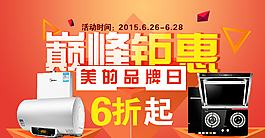 促銷海報淘寶素材廣告設(shè)計家電