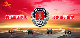 消防隊(duì)展板