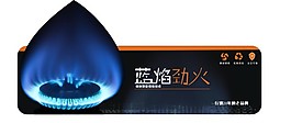 灶具標(biāo)貼