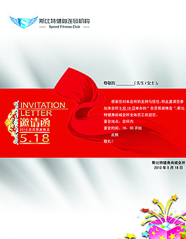 健身会所活动邀请函图片