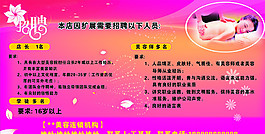 美容院 招聘圖片
