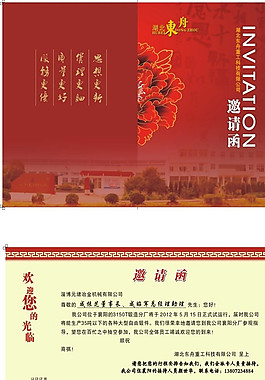 邀請(qǐng)函圖片