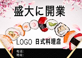 壽司開業傳單