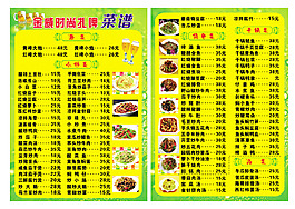 高清菜譜