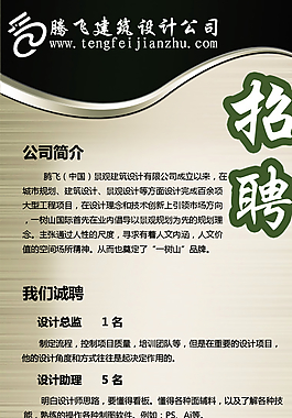 騰飛建筑設計公司易拉圖片