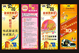 俱乐部X展架
