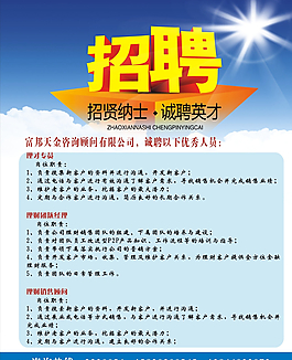 招聘海报图片