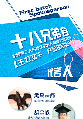 兄弟會(huì)代言人海報(bào)