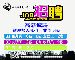 招聘