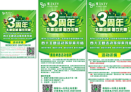 KTV 3周年展架海报图片