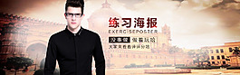 男裝海報(bào)