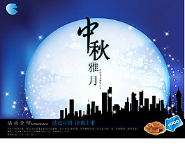 月餅戶外廣告