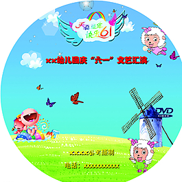 六一兒童節(jié)光盤封面圖片