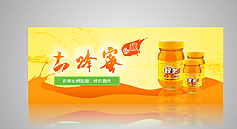 淘寶天貓蜂蜜宣傳促銷海報圖片