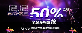 雙十二海報圖片
