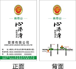 高檔酒店名片