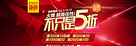 雙十二海報(bào)圖片