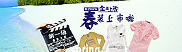 淘寶服裝首頁全屏首屏海報圖片