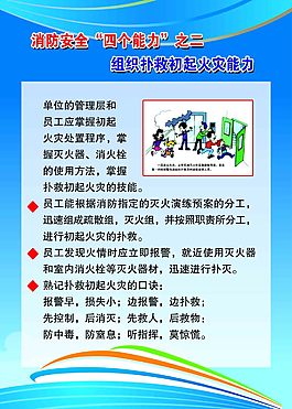消防安全