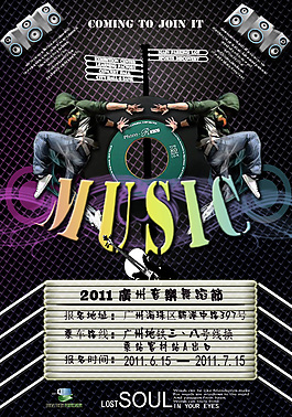 動感時尚音樂比賽