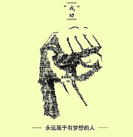 成功