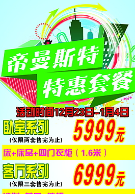 帝曼斯特展架图片