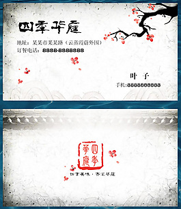 中國風(fēng)酒店名片設(shè)計模板圖片psd素材下載