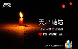 祈福天津