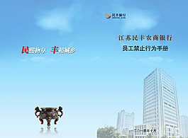 員工禁止行為手冊(cè)圖片