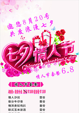 邀你共度七夕情人節