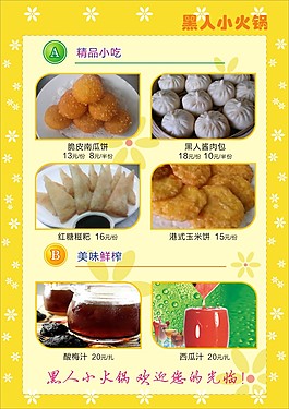 菜品海報小吃價目表