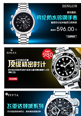 淘寶天貓手表促銷海報圖片