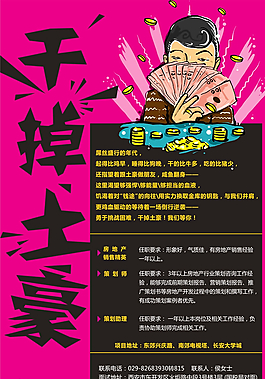 微信招聘廣告模板圖片