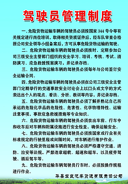 駕駛員管理制度圖片