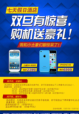 手機宣傳單頁電器數(shù)彩頁模板素材圖片