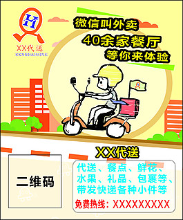 外賣卡片