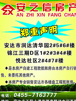 房產宣傳單圖片