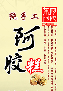 阿膠糕名片