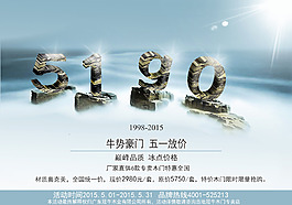 五一活動促銷海報