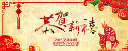 恭賀新禧淘寶海報(bào)圖片