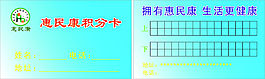 惠民康積分卡