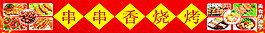 串串香海报