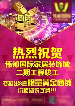 房地產(chǎn) 海報