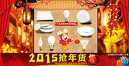 2015康帥照明天貓搶年貨圖片