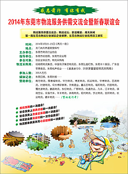 聯(lián)誼會宣傳單圖片