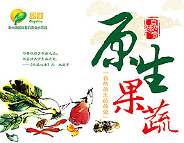綠色有機原生態(tài)蔬菜水墨風格包裝設計